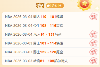 纽约尼克斯,主场狂飙,连胜之路能,中国体彩,中国竞猜官网,中国体育竞猜平台,中国足球彩民之家网